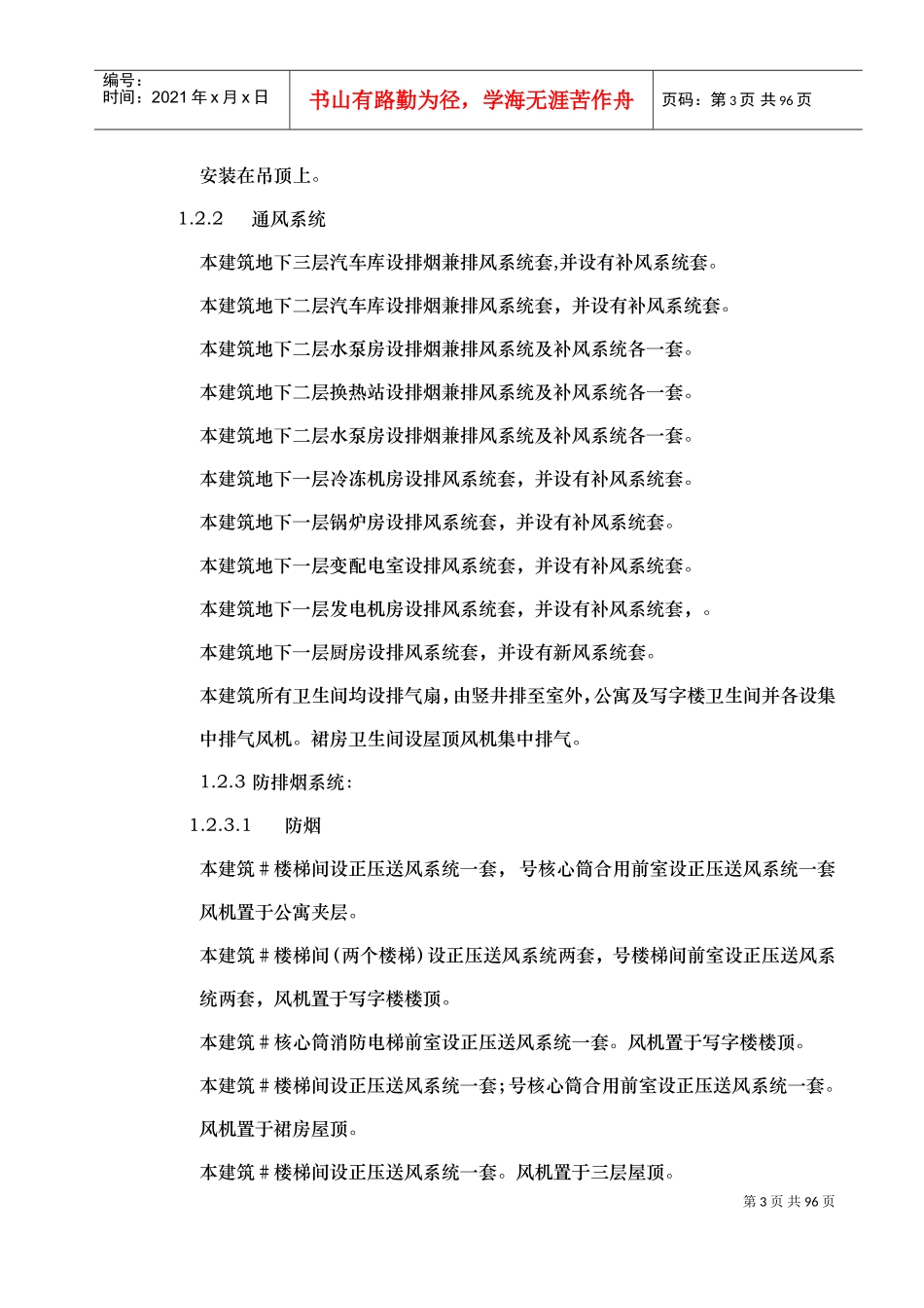 会展中心通风空调施工组织设计0(DOC90页)_第3页