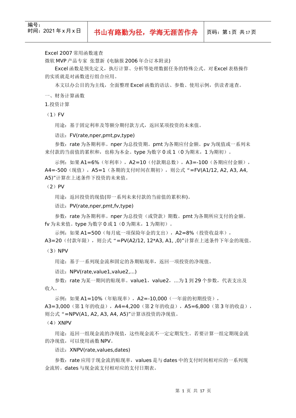 Excel2007常用函数速查_第1页
