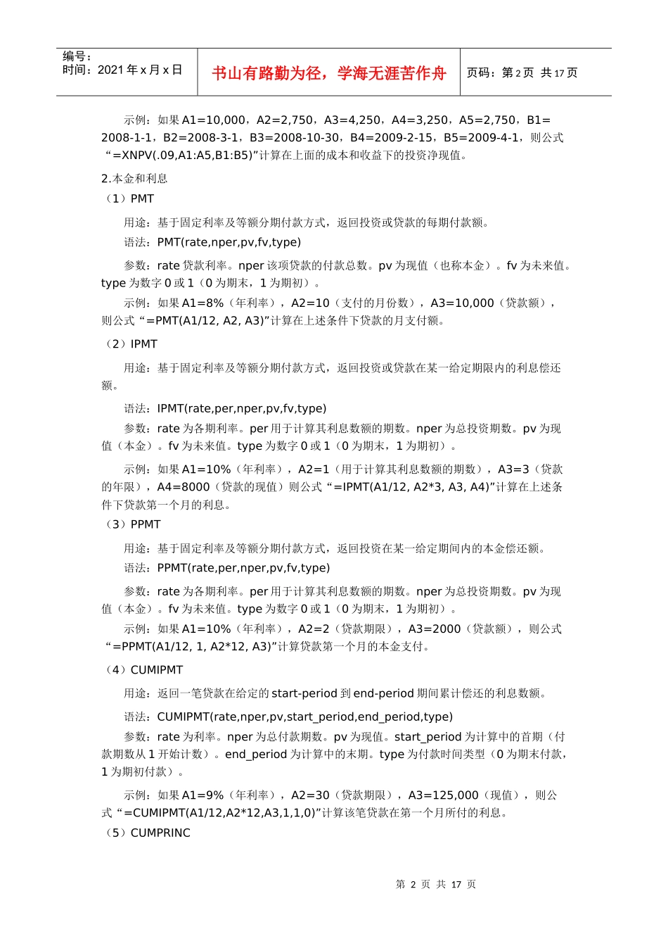 Excel2007常用函数速查_第2页