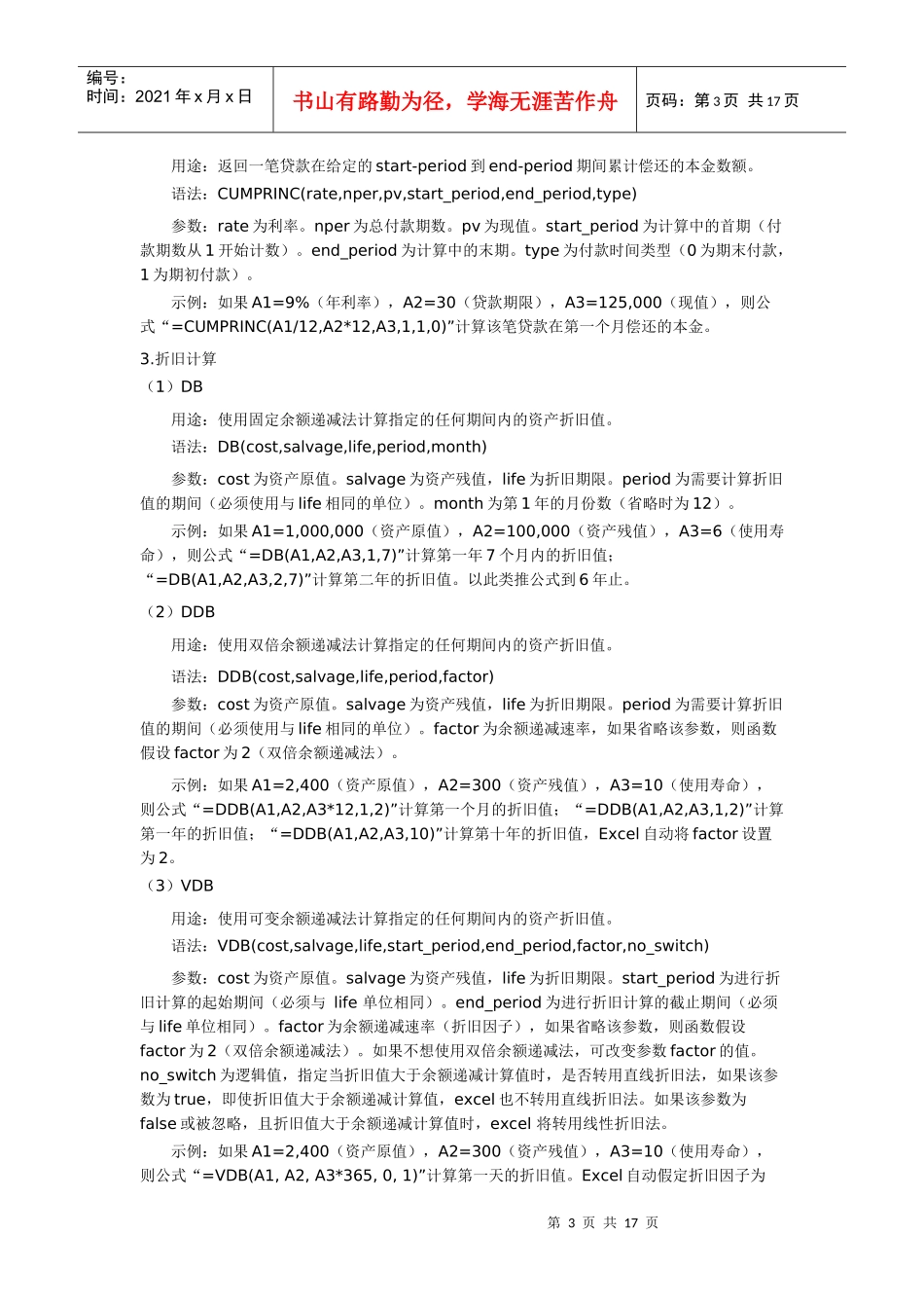 Excel2007常用函数速查_第3页