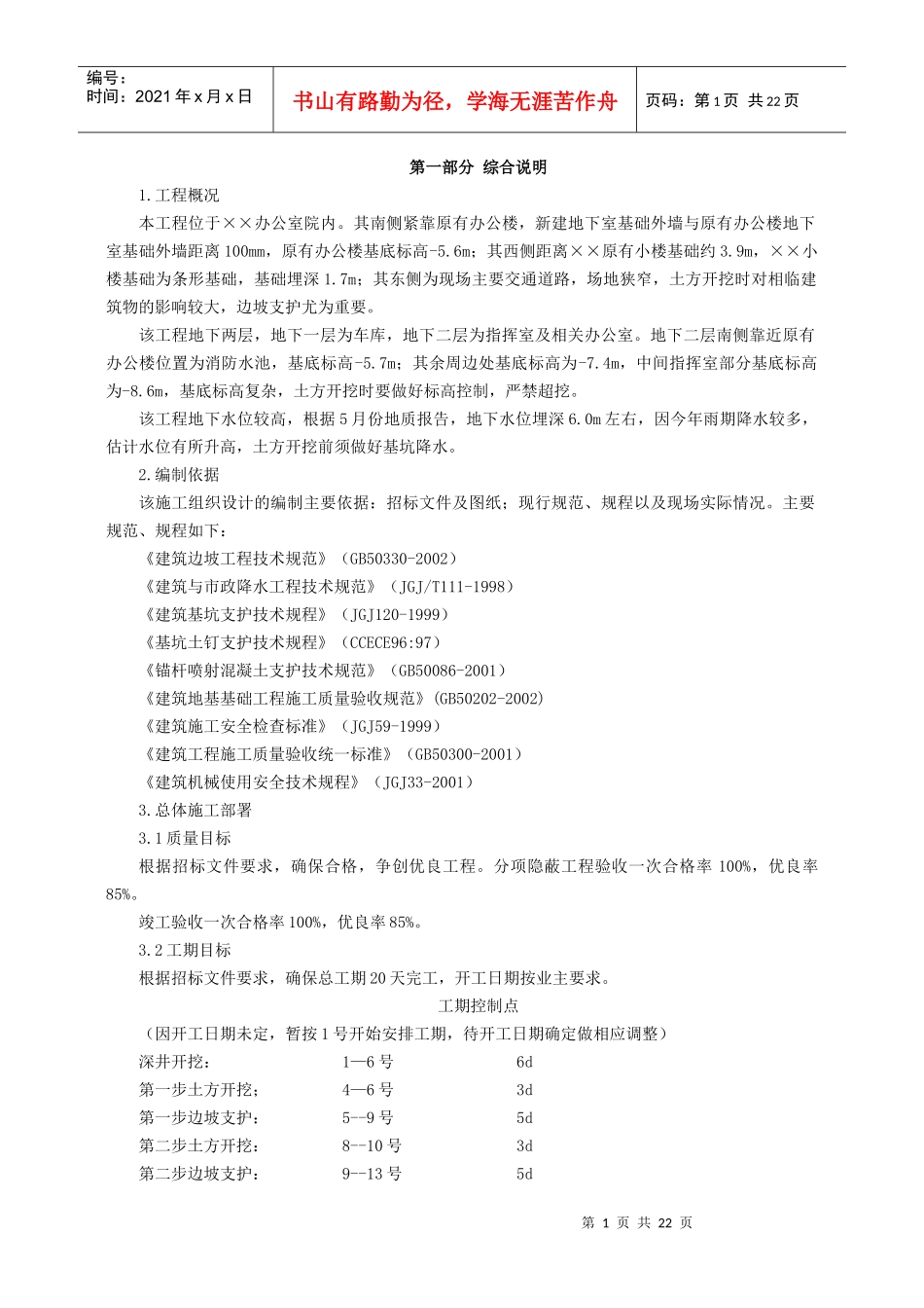 92 某工程土方开挖、基坑支护及降水安全专项施工方案_第1页