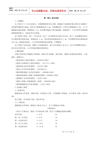 92 某工程土方开挖、基坑支护及降水安全专项施工方案