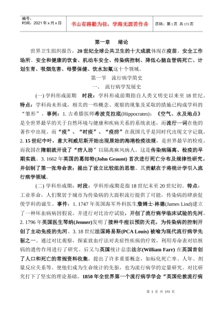 《流行病学》笔记精华