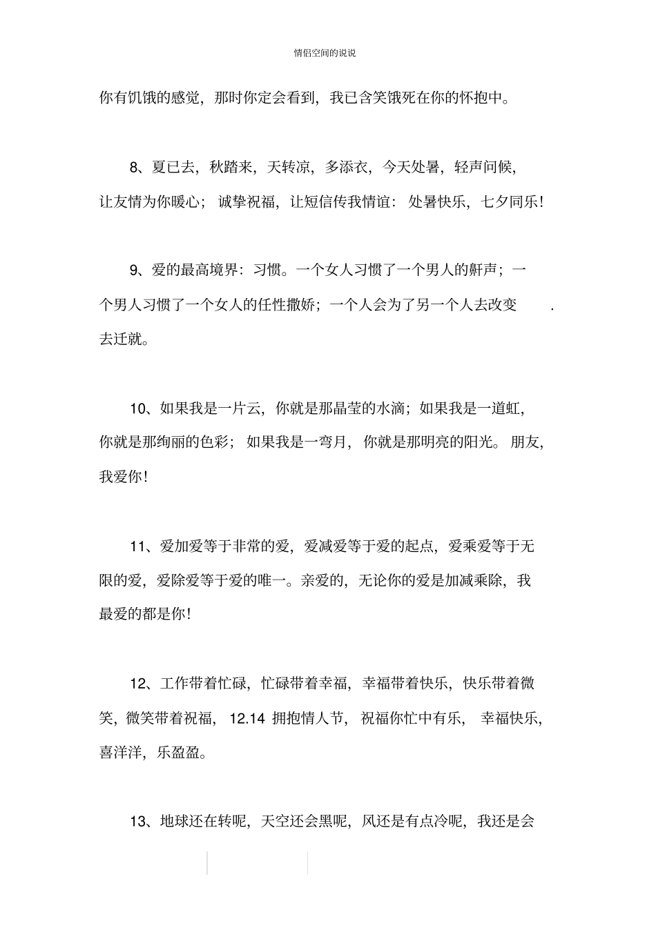 情侣空间的说说_第2页