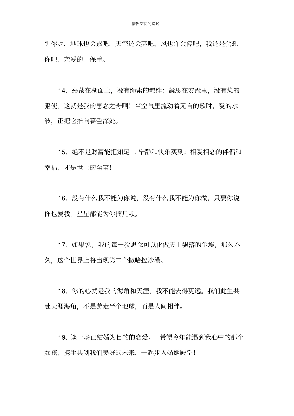 情侣空间的说说_第3页