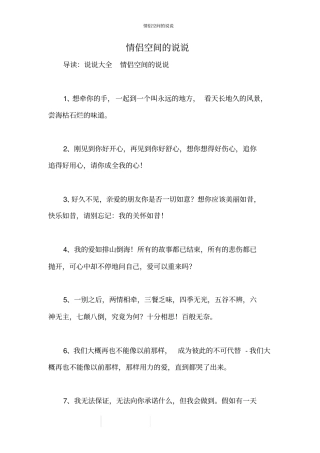 情侣空间的说说