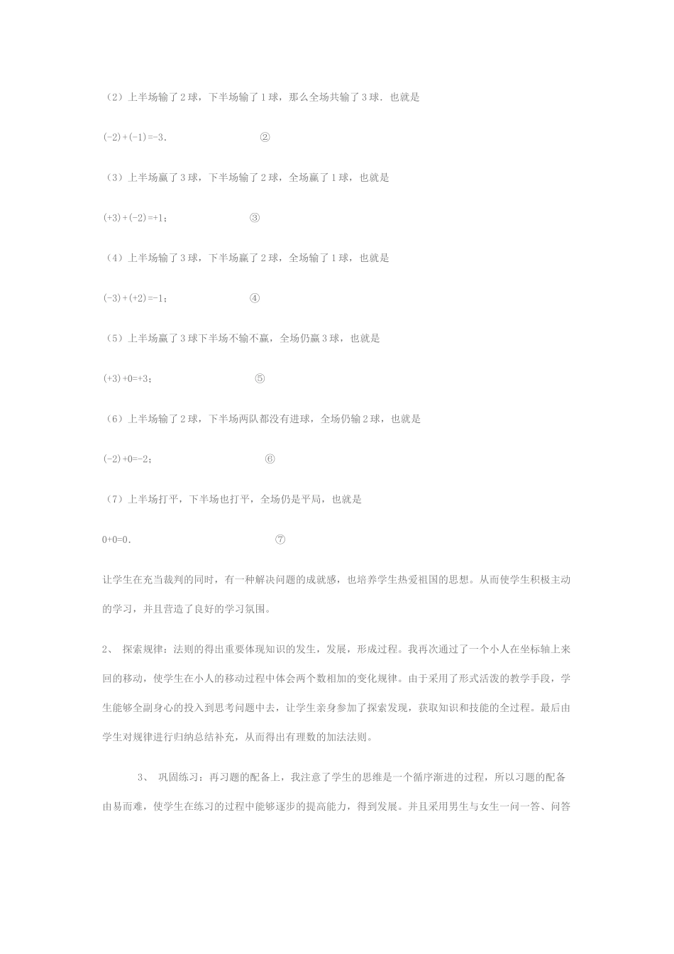 七年级数学 有理数的加法教学设计 人教版_第2页