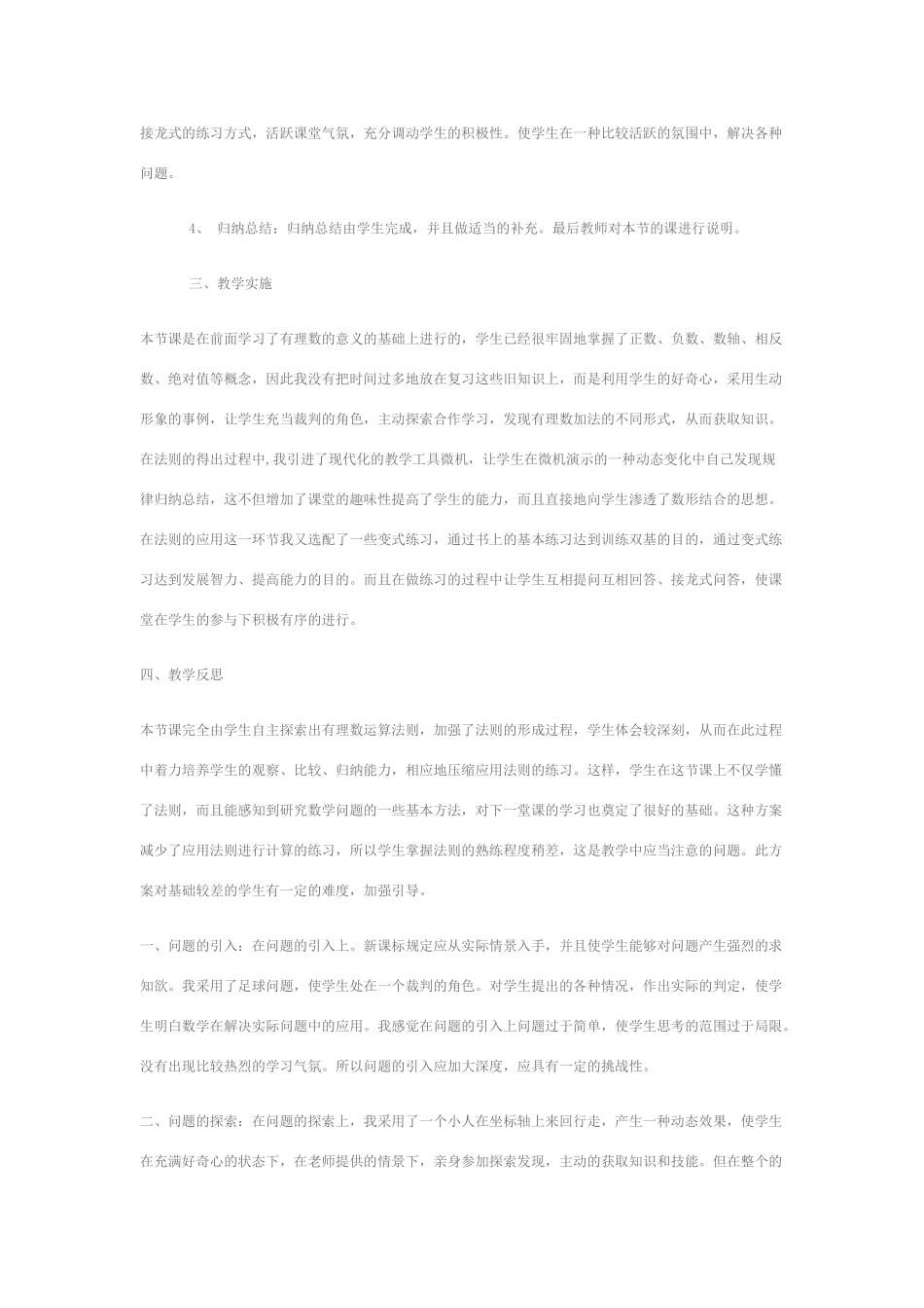 七年级数学 有理数的加法教学设计 人教版_第3页