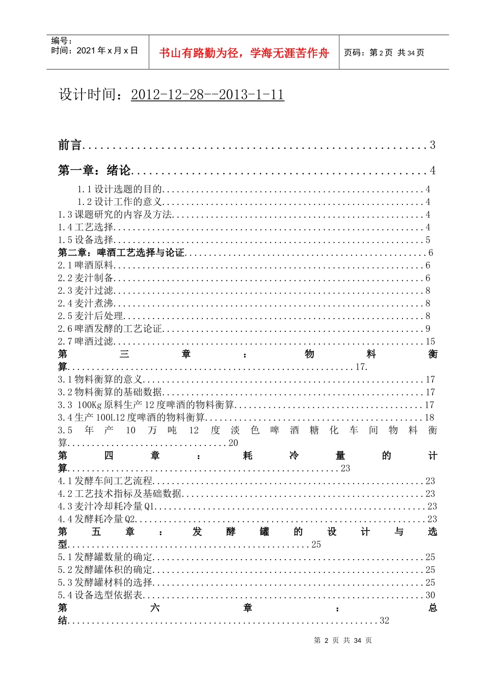 10万吨12°淡色啤酒发酵罐的设计_第2页