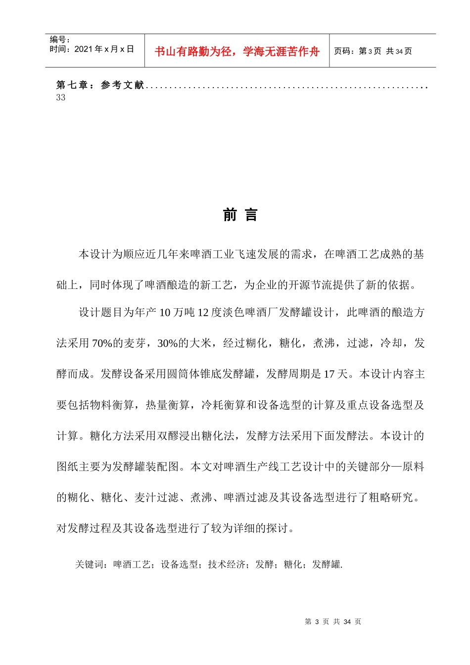 10万吨12°淡色啤酒发酵罐的设计_第3页