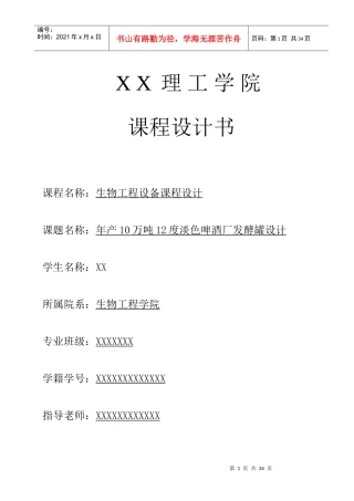 10万吨12°淡色啤酒发酵罐的设计