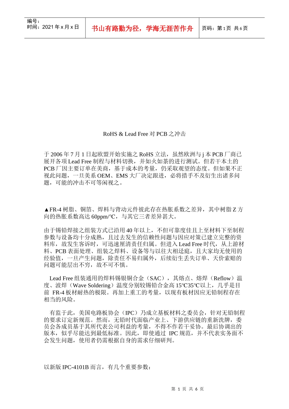 PCB耐热裂与无铅标准概述_第1页