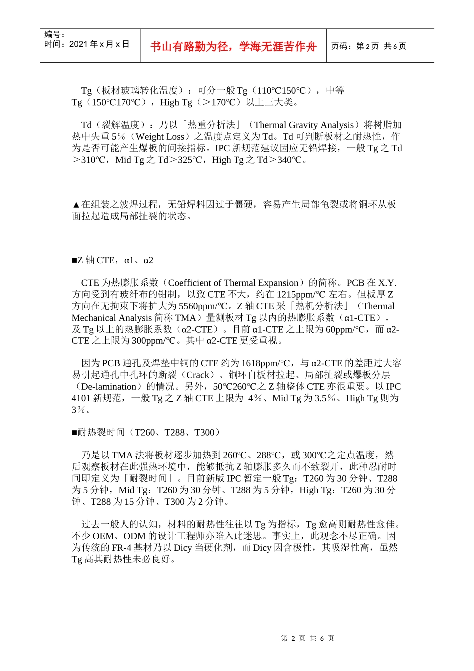 PCB耐热裂与无铅标准概述_第2页