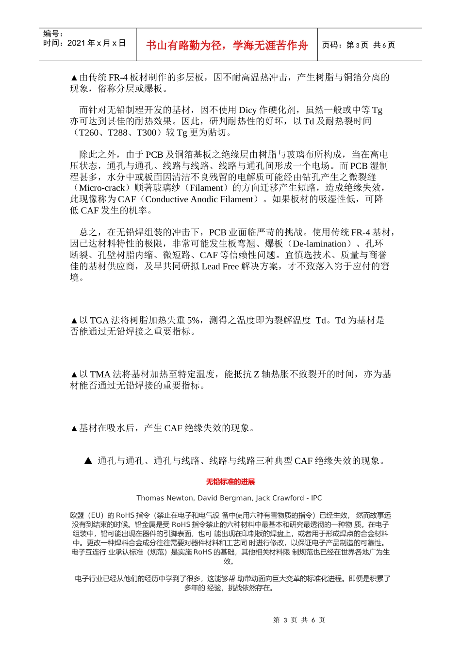 PCB耐热裂与无铅标准概述_第3页