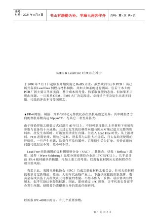 PCB耐热裂与无铅标准概述