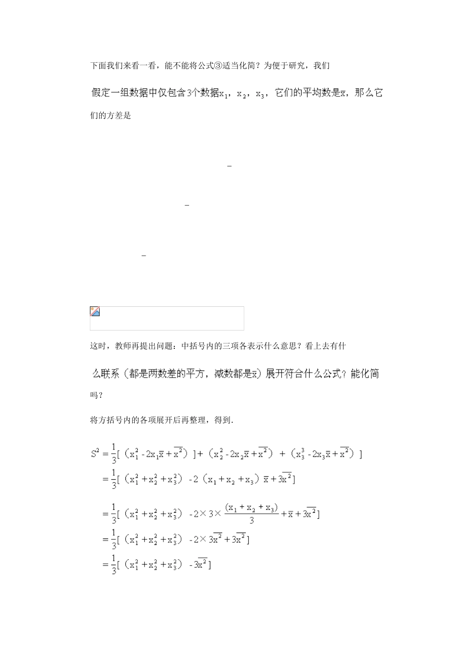 内蒙古巴彦淖尔市乌中旗二中九年级数学 《方差（二）》教案_第2页