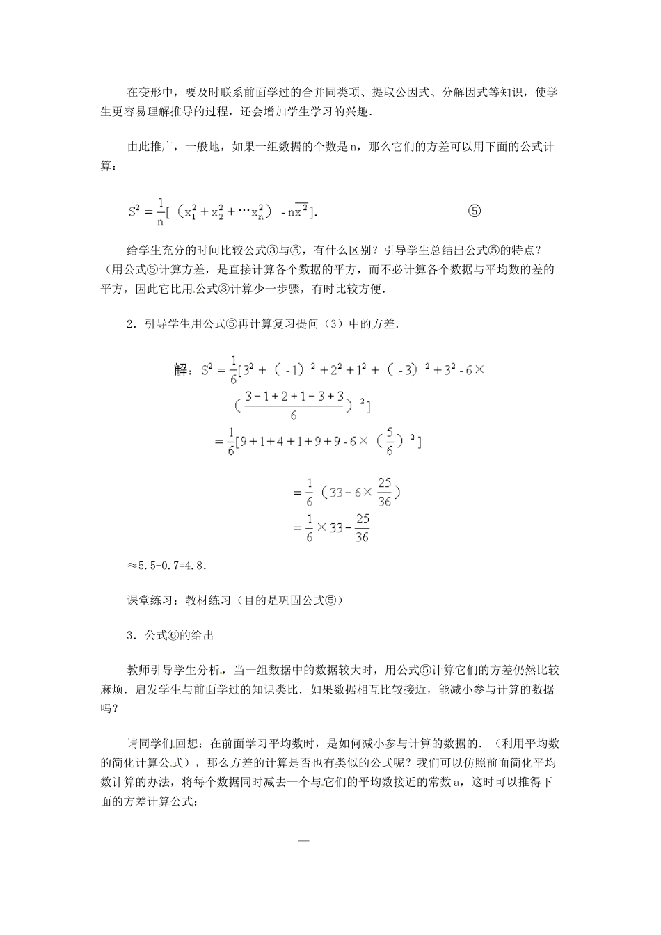 内蒙古巴彦淖尔市乌中旗二中九年级数学 《方差（二）》教案_第3页