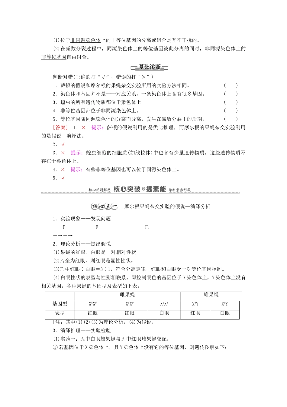 高中生物 第2章 基因和染色体的关系 第2节 基因在染色体上教案 新人教版必修2-新人教版高中必修2生物教案_第3页