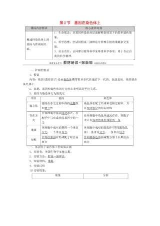 高中生物 第2章 基因和染色体的关系 第2节 基因在染色体上教案 新人教版必修2-新人教版高中必修2生物教案
