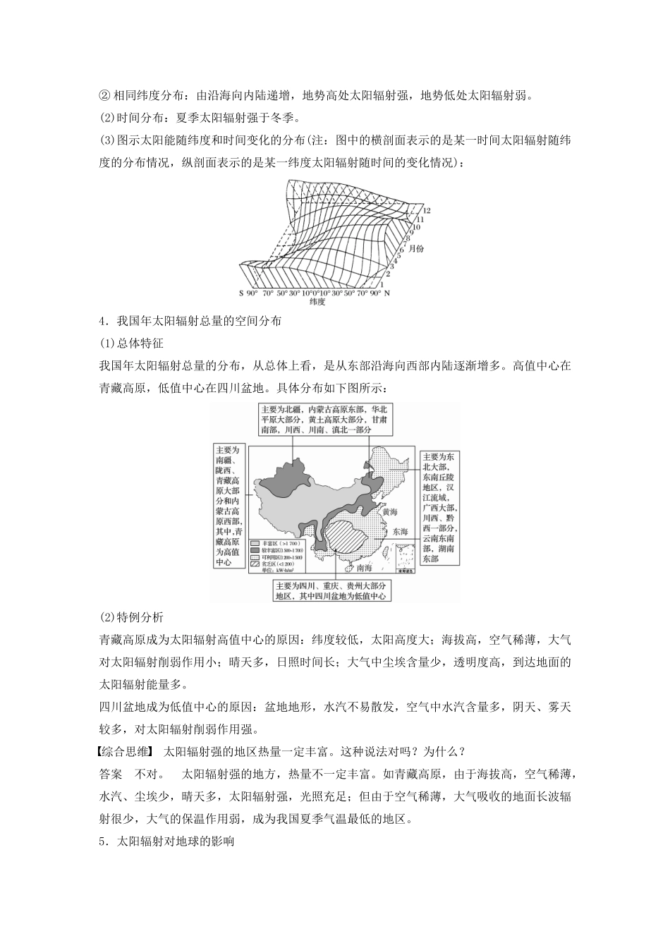 版高考地理新导学大一轮复习 第一册 第二单元 从宇宙看地球 第4讲 太阳对地球的影响讲义（含解析）鲁教版-鲁教版高三第一册地理教案_第2页