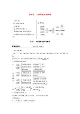 版高考地理新导学大一轮复习 第一册 第二单元 从宇宙看地球 第4讲 太阳对地球的影响讲义（含解析）鲁教版-鲁教版高三第一册地理教案