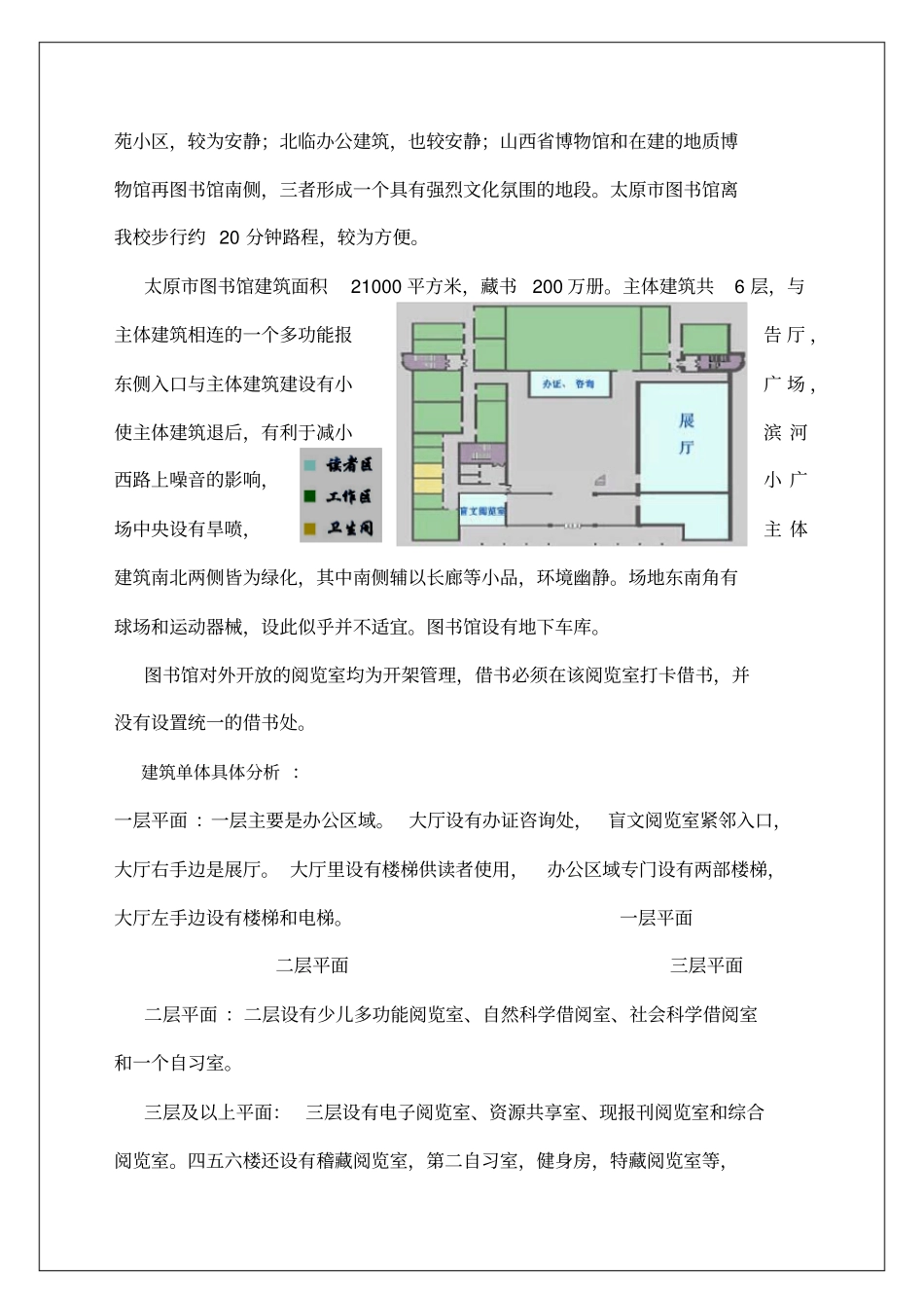 图书馆设计调研报告(1)_第2页