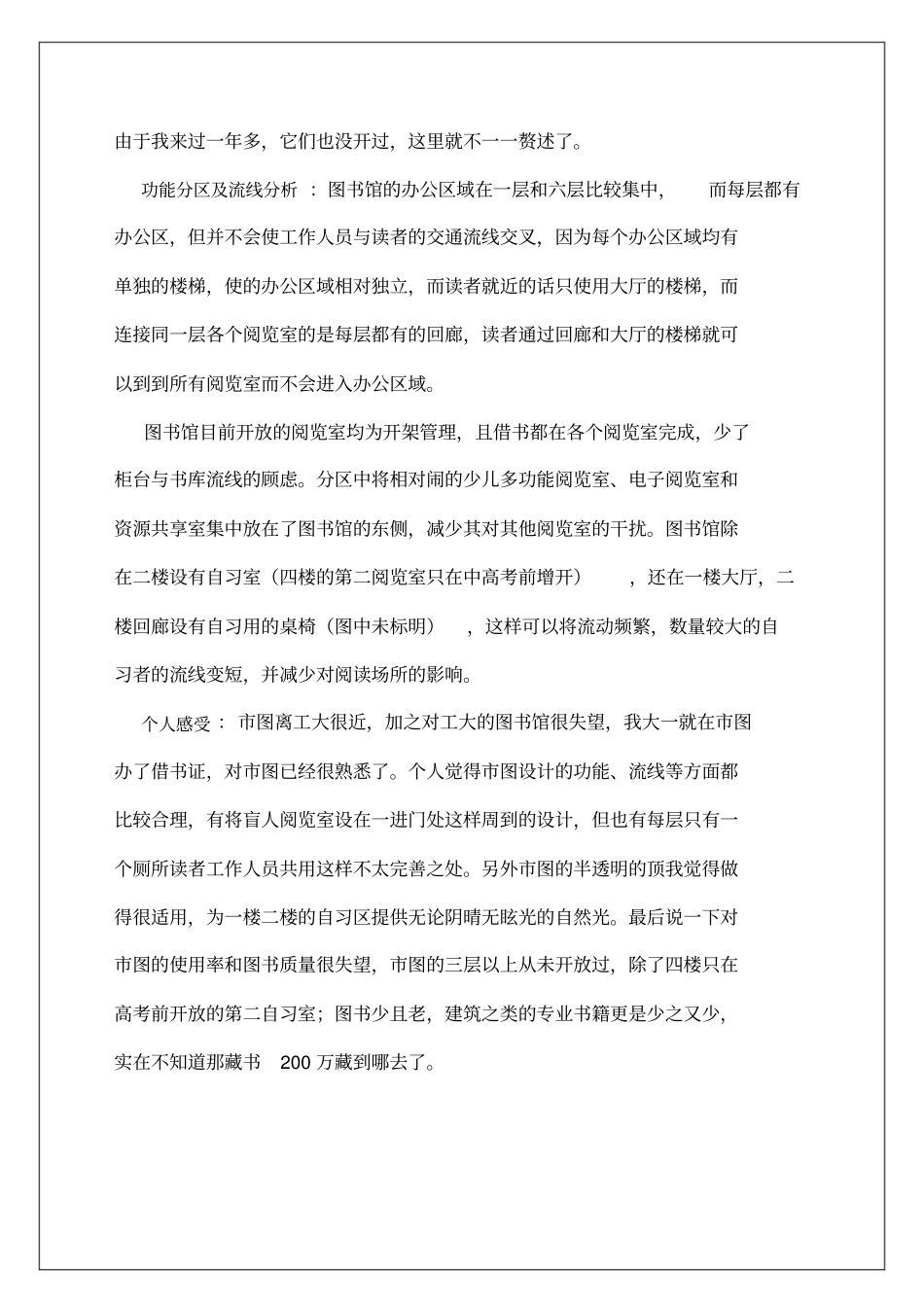 图书馆设计调研报告(1)_第3页