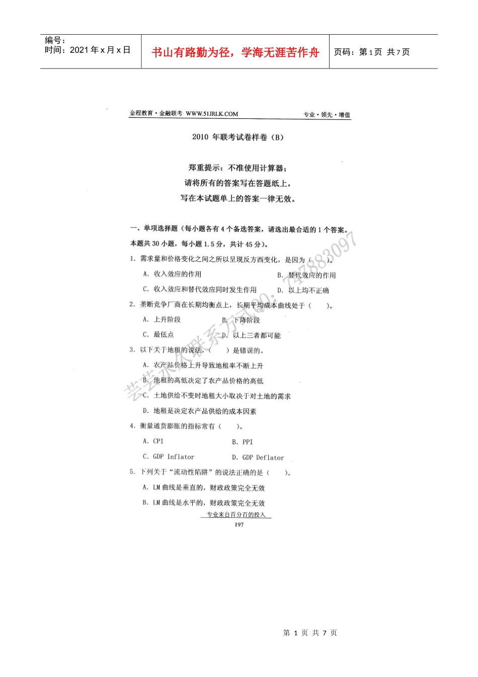 10金融模拟题 B_第1页
