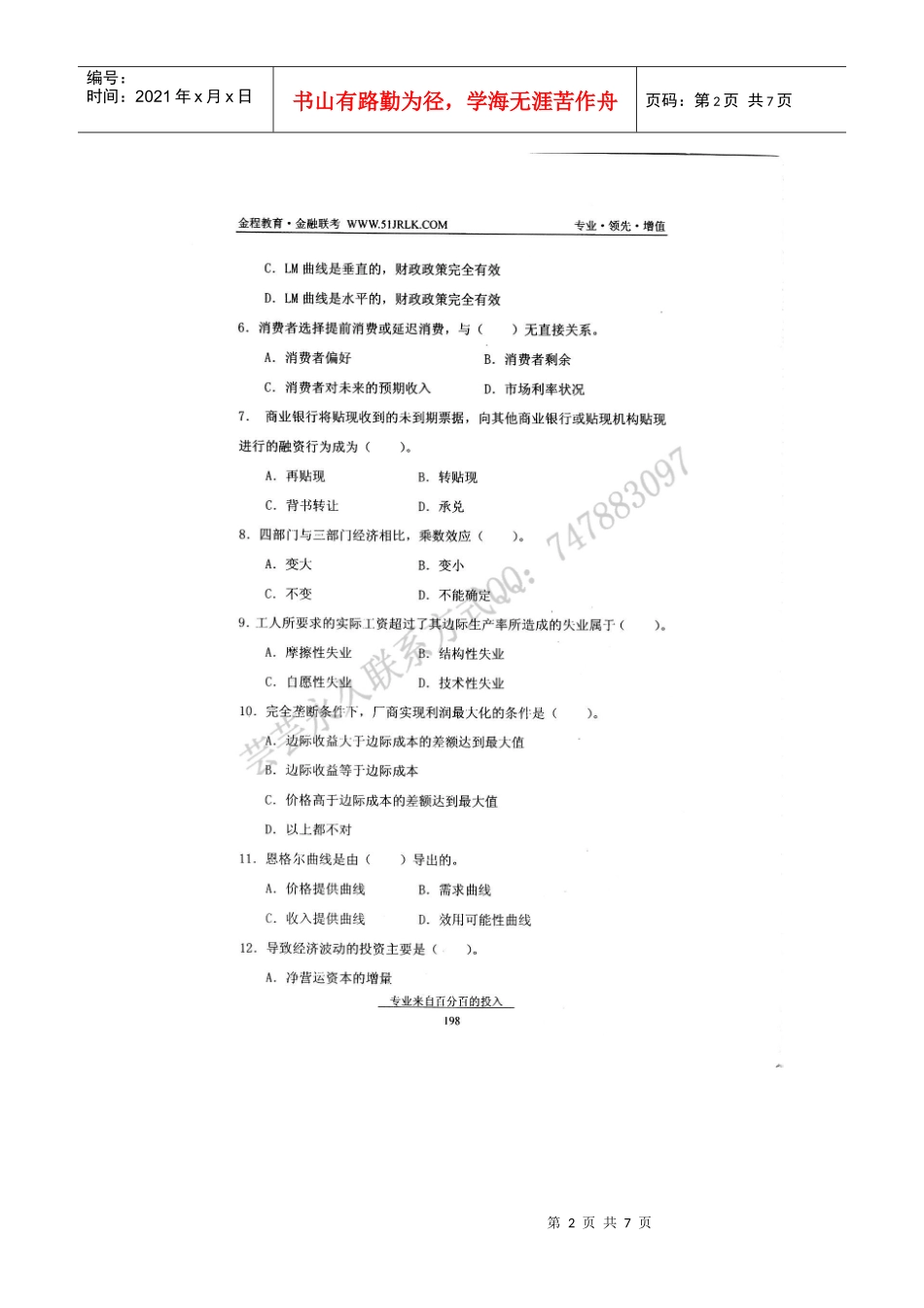 10金融模拟题 B_第2页
