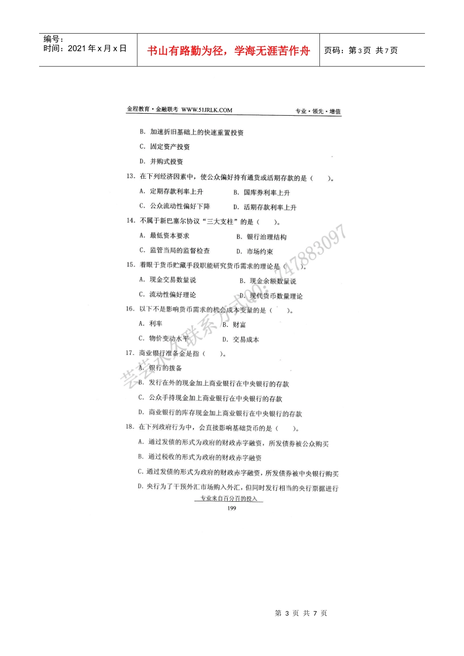 10金融模拟题 B_第3页