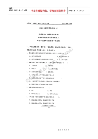 10金融模拟题 B