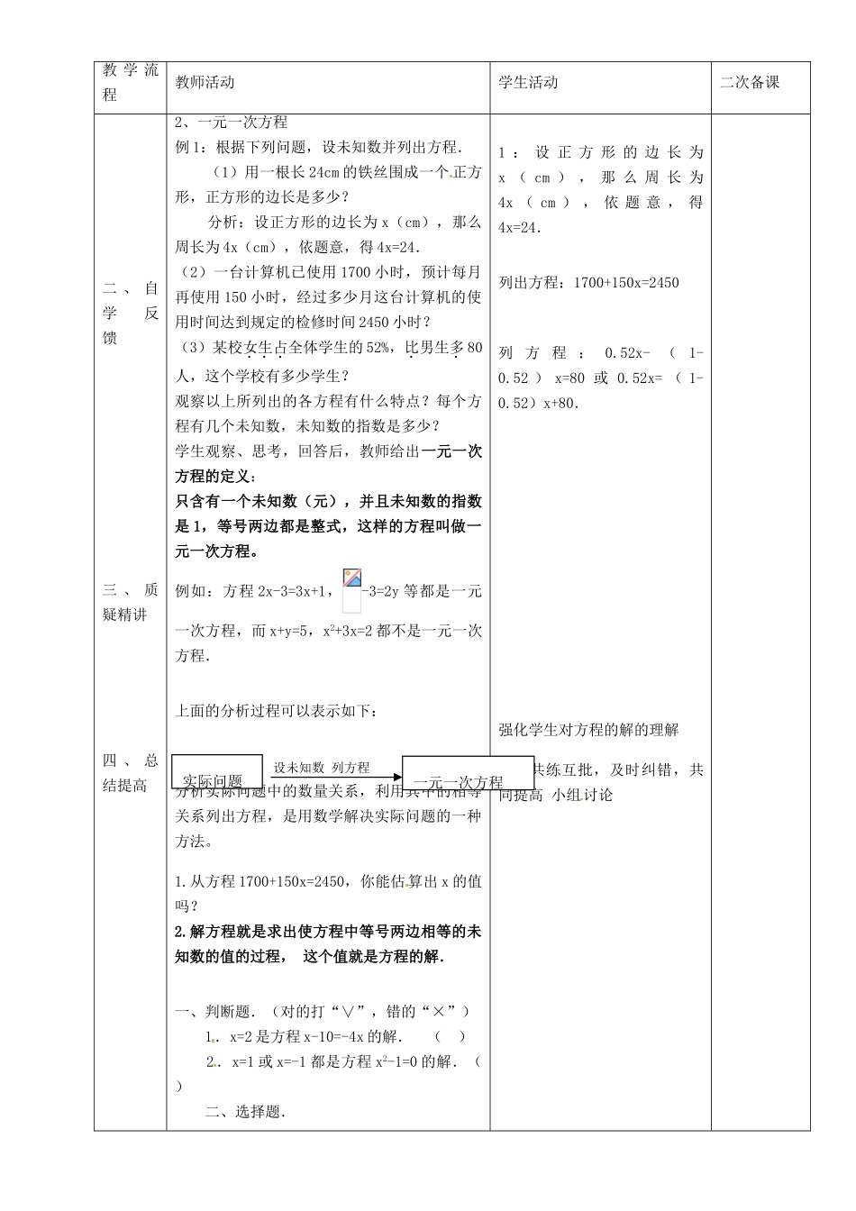 七年级数学上册 3.1.1 一元一次方程教案 新人教版-新人教版初中七年级上册数学教案_第2页