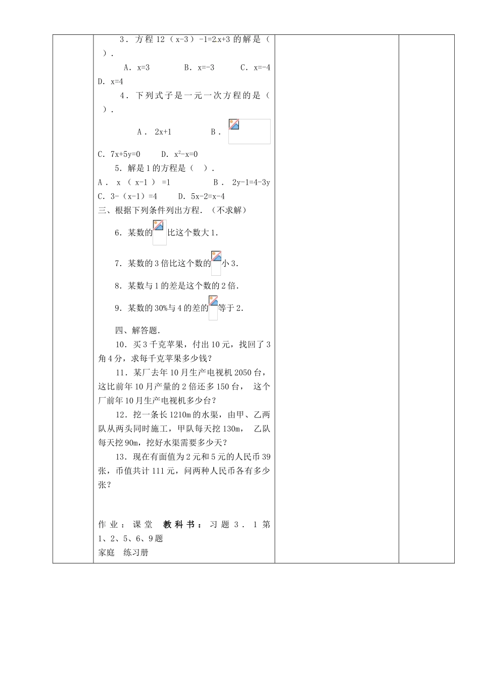 七年级数学上册 3.1.1 一元一次方程教案 新人教版-新人教版初中七年级上册数学教案_第3页