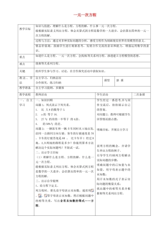 七年级数学上册 3.1.1 一元一次方程教案 新人教版-新人教版初中七年级上册数学教案