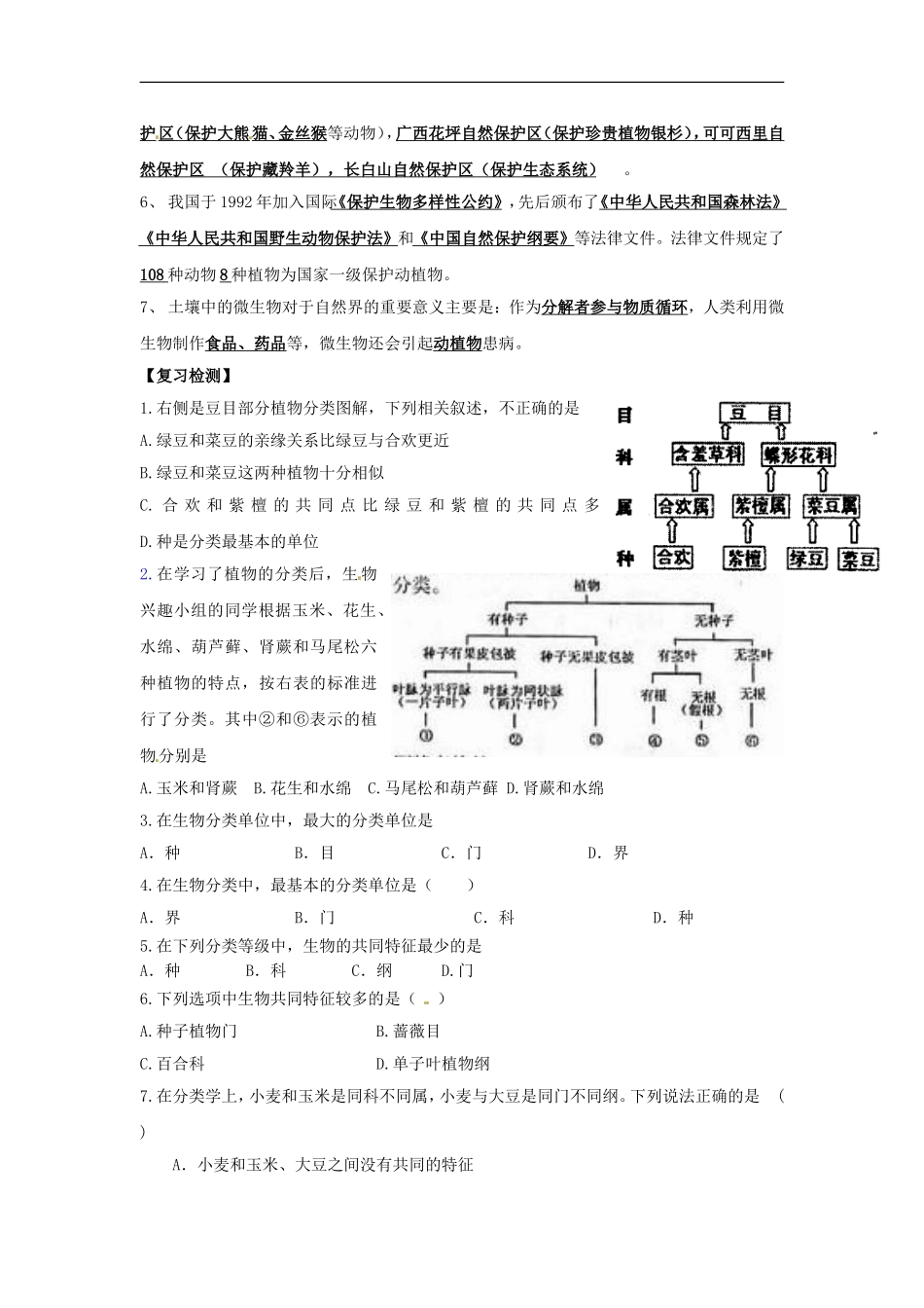 七年级生物下册第13章 生物的命名和分类（教案）苏科版_第2页