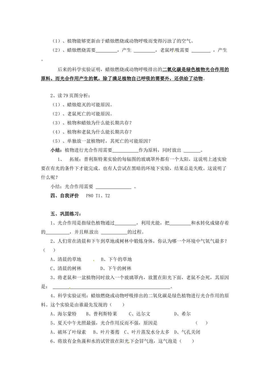 辽宁省辽阳市第九中学七年级生物上册《3.6 绿色植物的光合作用和呼吸作用》学案（无答案） 新人教版_第2页
