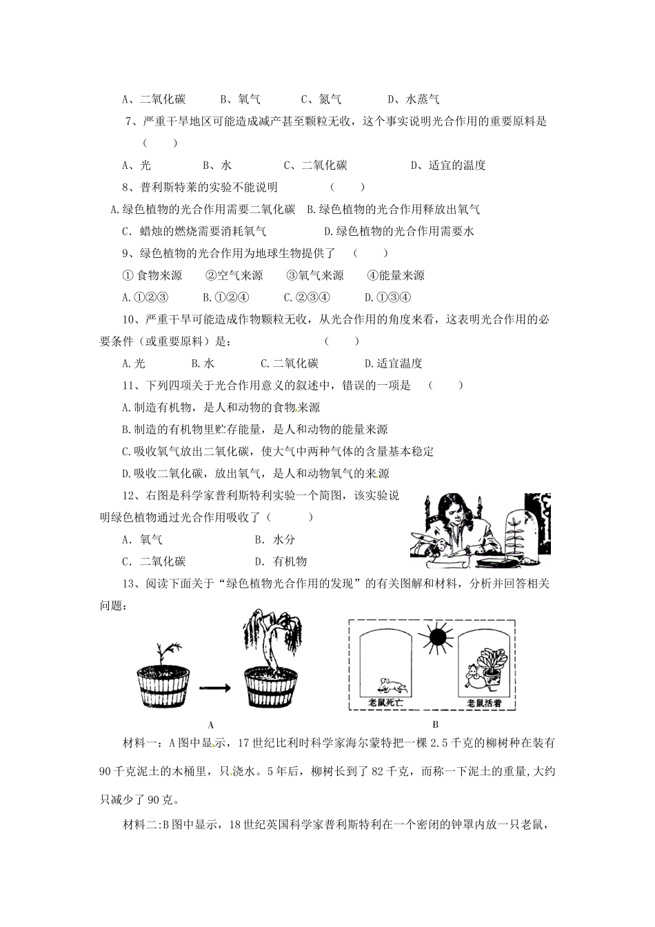 辽宁省辽阳市第九中学七年级生物上册《3.6 绿色植物的光合作用和呼吸作用》学案（无答案） 新人教版_第3页