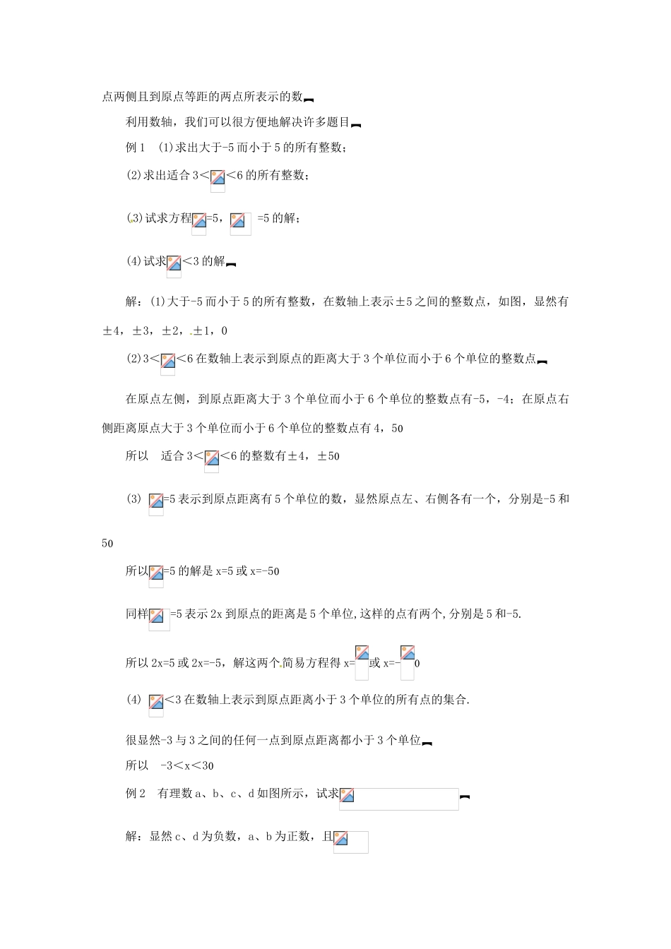 内蒙古乌拉特中旗二中七年级数学上册 2.11有理数复习课教案_第2页