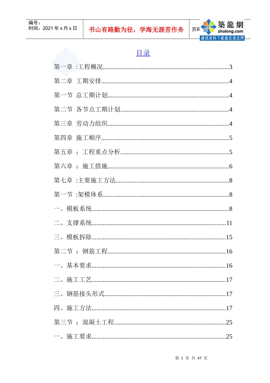 [重庆]高层住宅楼结构转换层施工方案(梁式转换)_secret_第1页