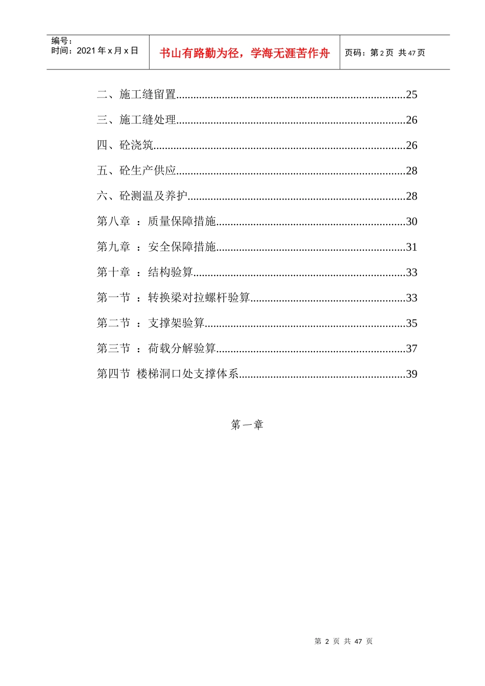 [重庆]高层住宅楼结构转换层施工方案(梁式转换)_secret_第2页