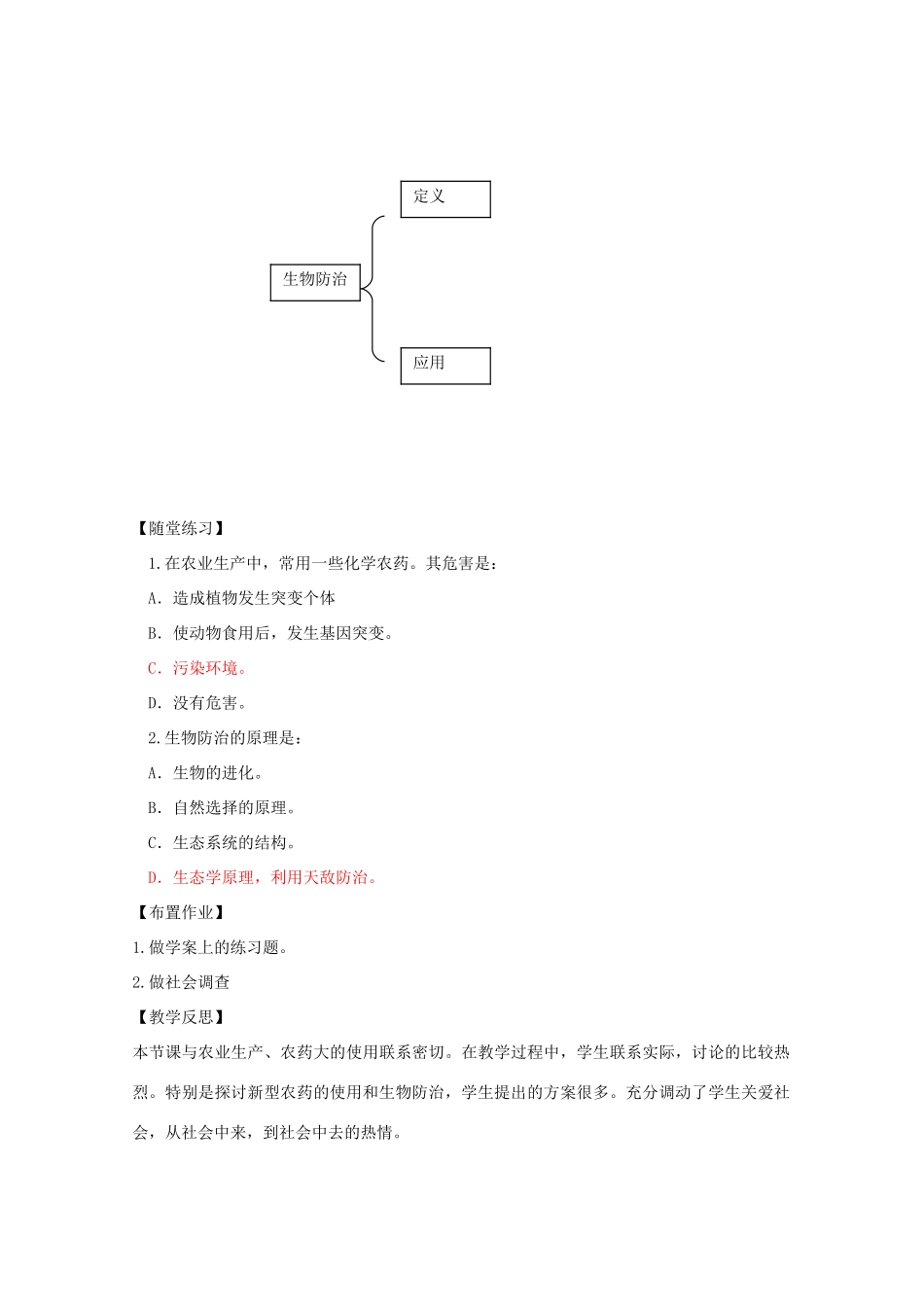 高中生物 第一单元 生物科学与农业 第一章 生物科学与动植物生产 1.2 植物病虫草害的综合防治（1）教案 中图版选修2-中图版高二选修2生物教案_第3页