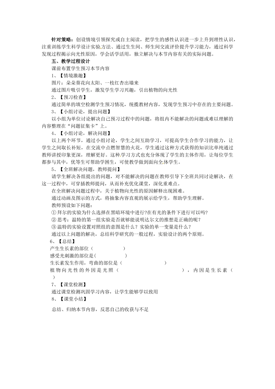 甘肃省兰州市第三十一中学高中生物《3.1植物生长素的发现》说课稿 新人教版必修3_第2页