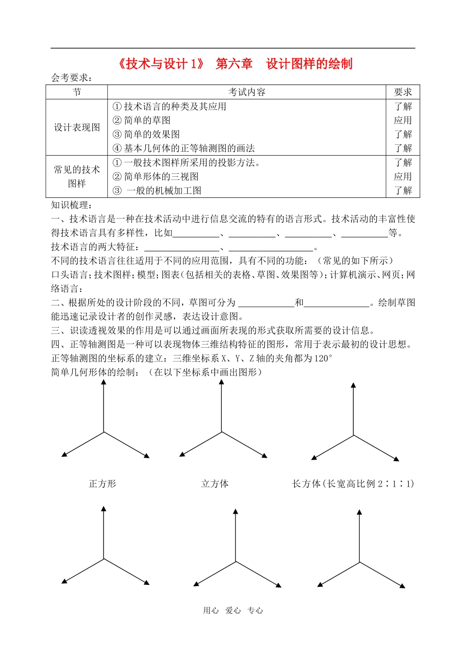 高二通用技术会考标准知识点填写之6－7学案_第1页