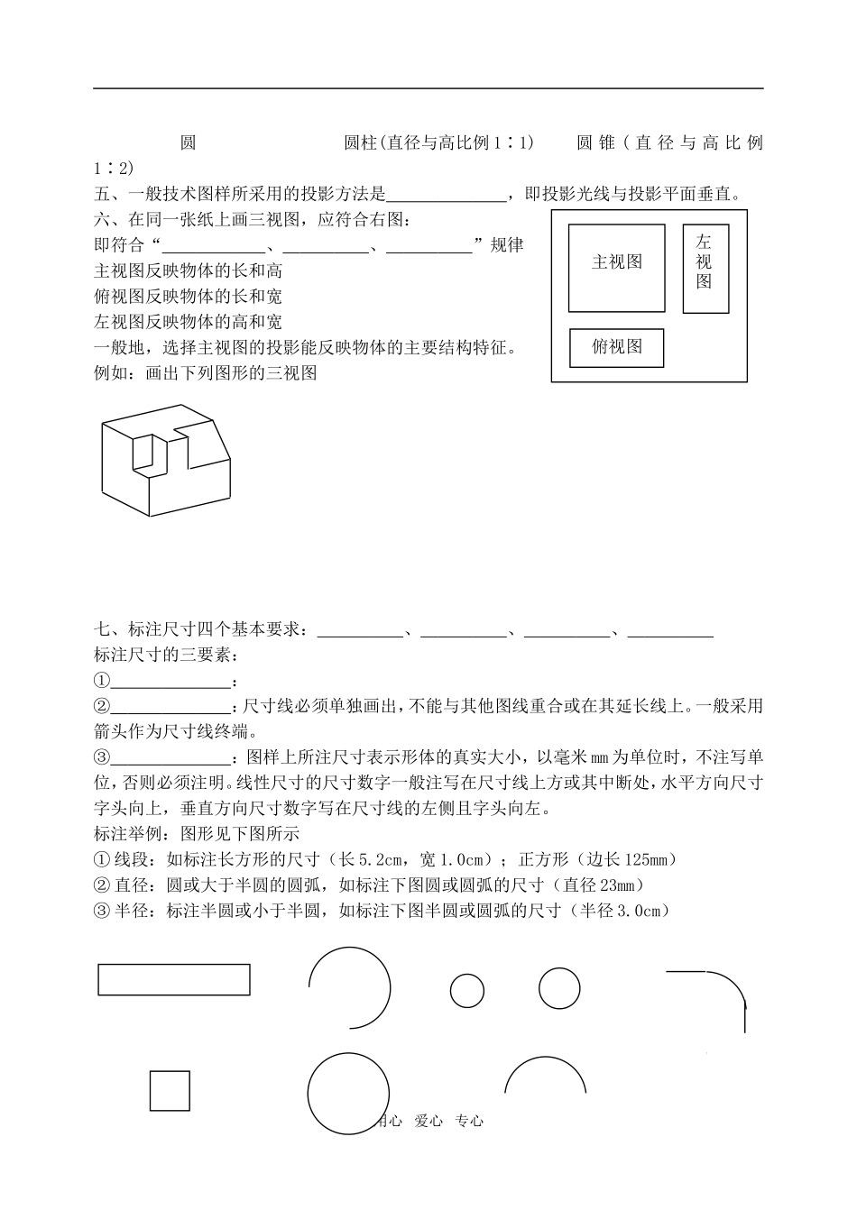 高二通用技术会考标准知识点填写之6－7学案_第2页