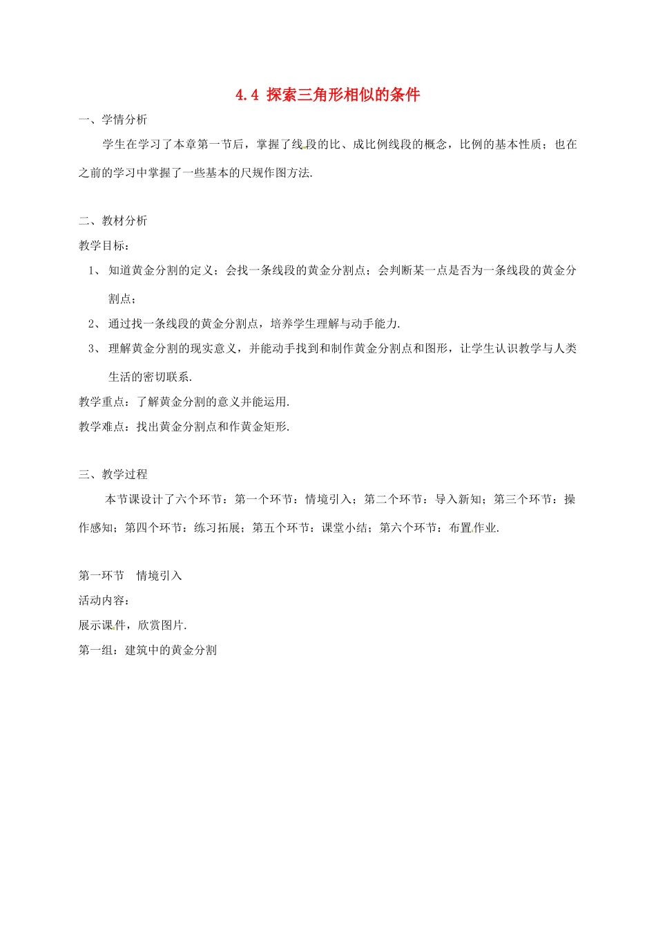 辽宁省沈阳市第四十五中学九年级数学上册 4.4 探索三角形相似的条件（第四课时）教案 （新版）北师大版_第1页