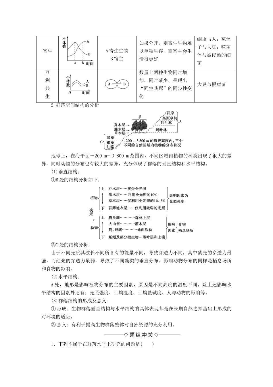 高中生物 第2单元 第2章 第1节 群落的基本特征与结构教案 中图版必修3-中图版高中必修3生物教案_第3页