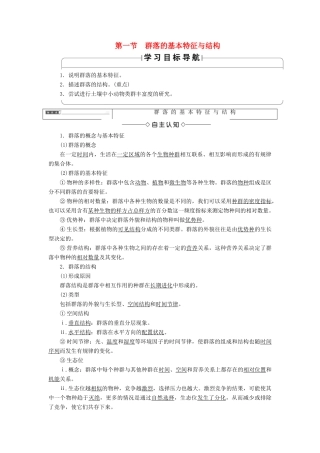 高中生物 第2单元 第2章 第1节 群落的基本特征与结构教案 中图版必修3-中图版高中必修3生物教案