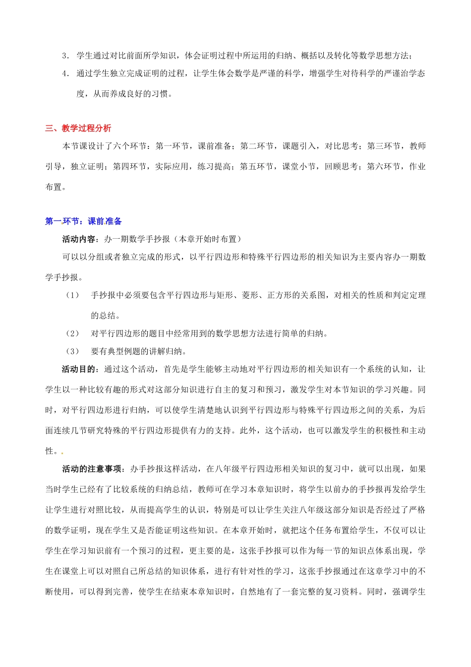 辽宁省瓦房店市第八初级中学八年级数学下册《19.2 特殊的平行四边形(一)》教学设计 新人教版_第2页
