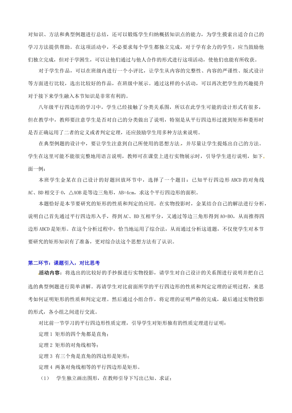 辽宁省瓦房店市第八初级中学八年级数学下册《19.2 特殊的平行四边形(一)》教学设计 新人教版_第3页