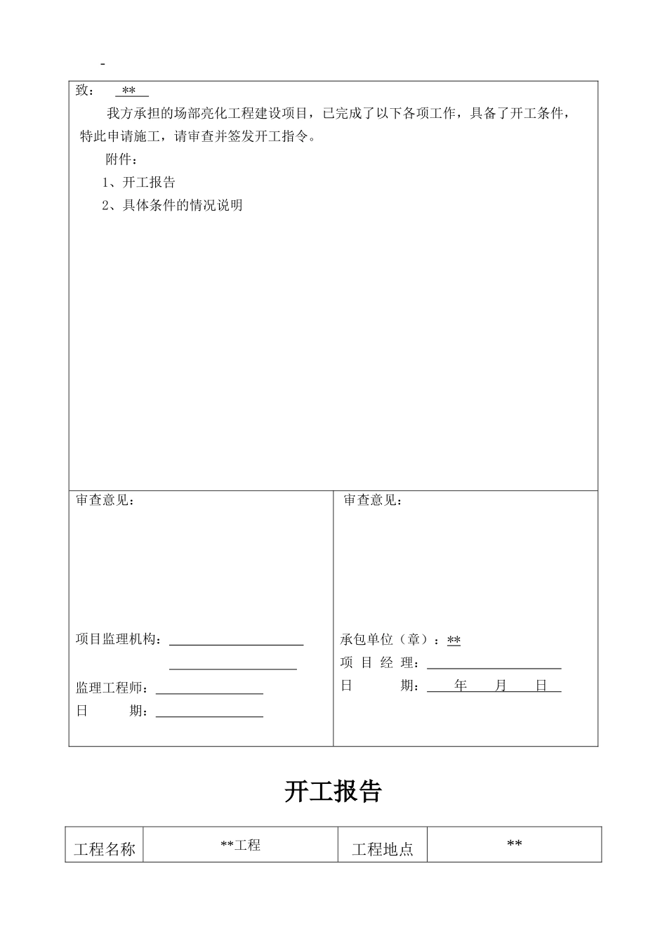 亮化工程资料_第3页